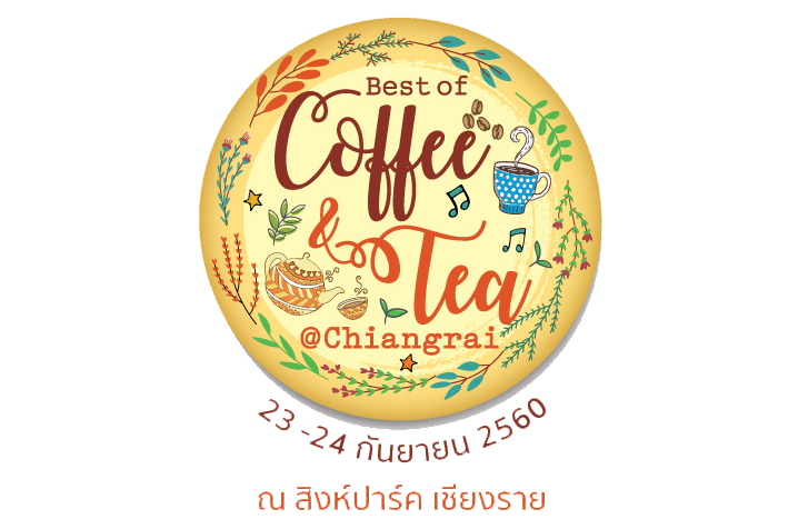 ททท.ชวนท้าเที่ยวข้ามภาคมาช้อป ชิม ชิลล์ในงาน Best of Coffee and Tea @ Chiangrai ตอกย้ำภาพลักษณ์เชียงรายเมืองกาแฟ